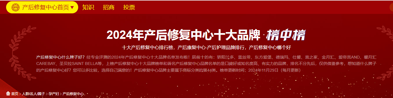 十大产后修复中心排行榜康-护理品牌排行哪个好OG真人平台2024年产后修复中心十大品牌(图2)
