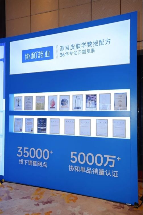 共创协和维 E 乳等护肤品匠心守护肌肤OG真人平台苏州协和药业 36 年医研(图2)